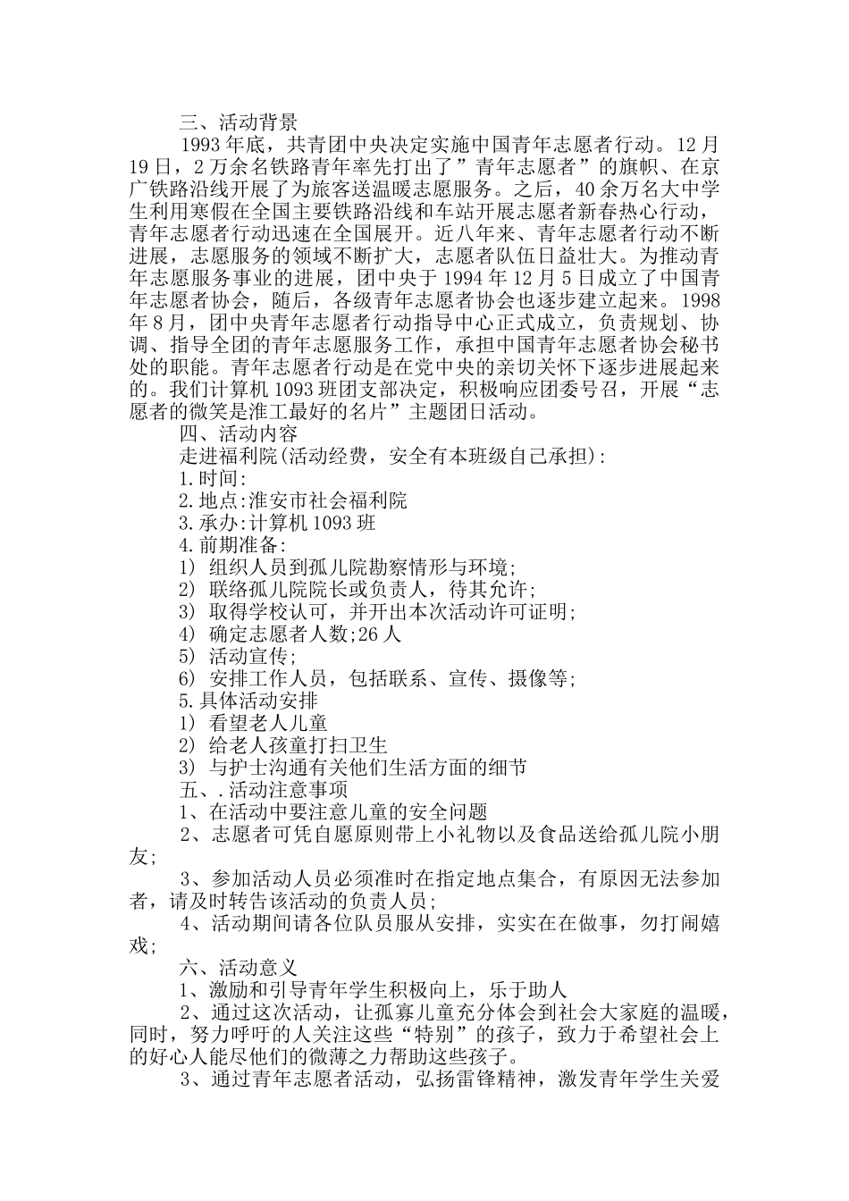 青年志愿者服务日系列活动总结_第2页