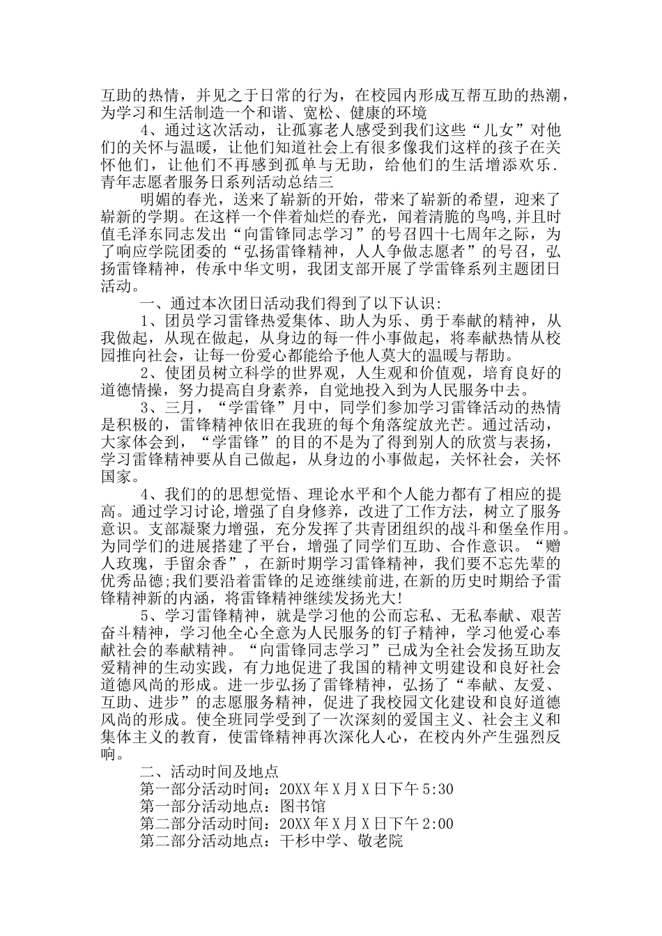 青年志愿者服务日系列活动总结_第3页