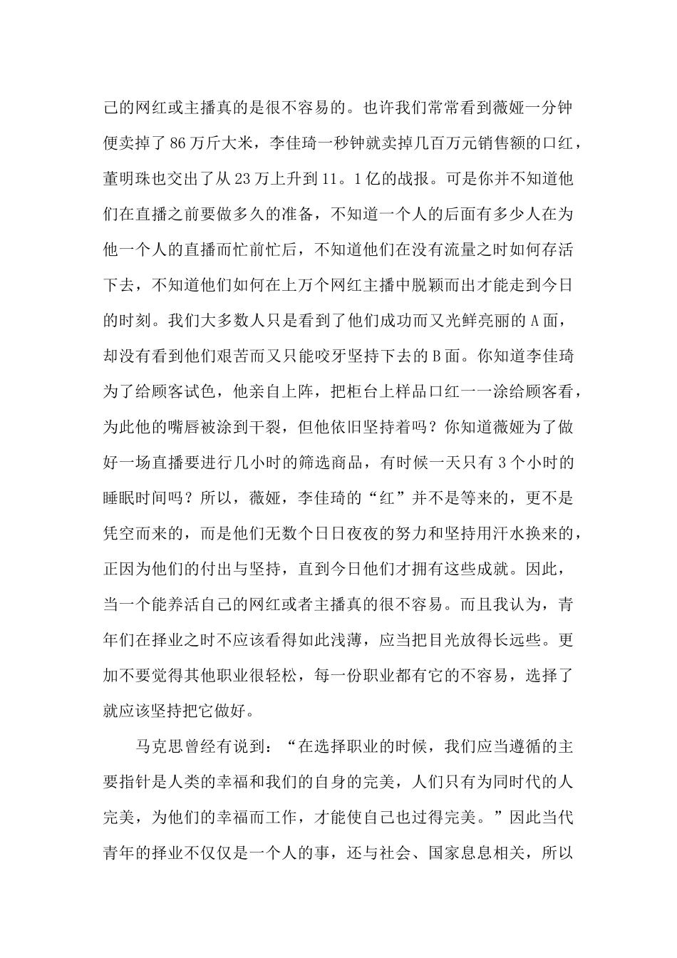 青年择业之时应心系国家之利_第2页