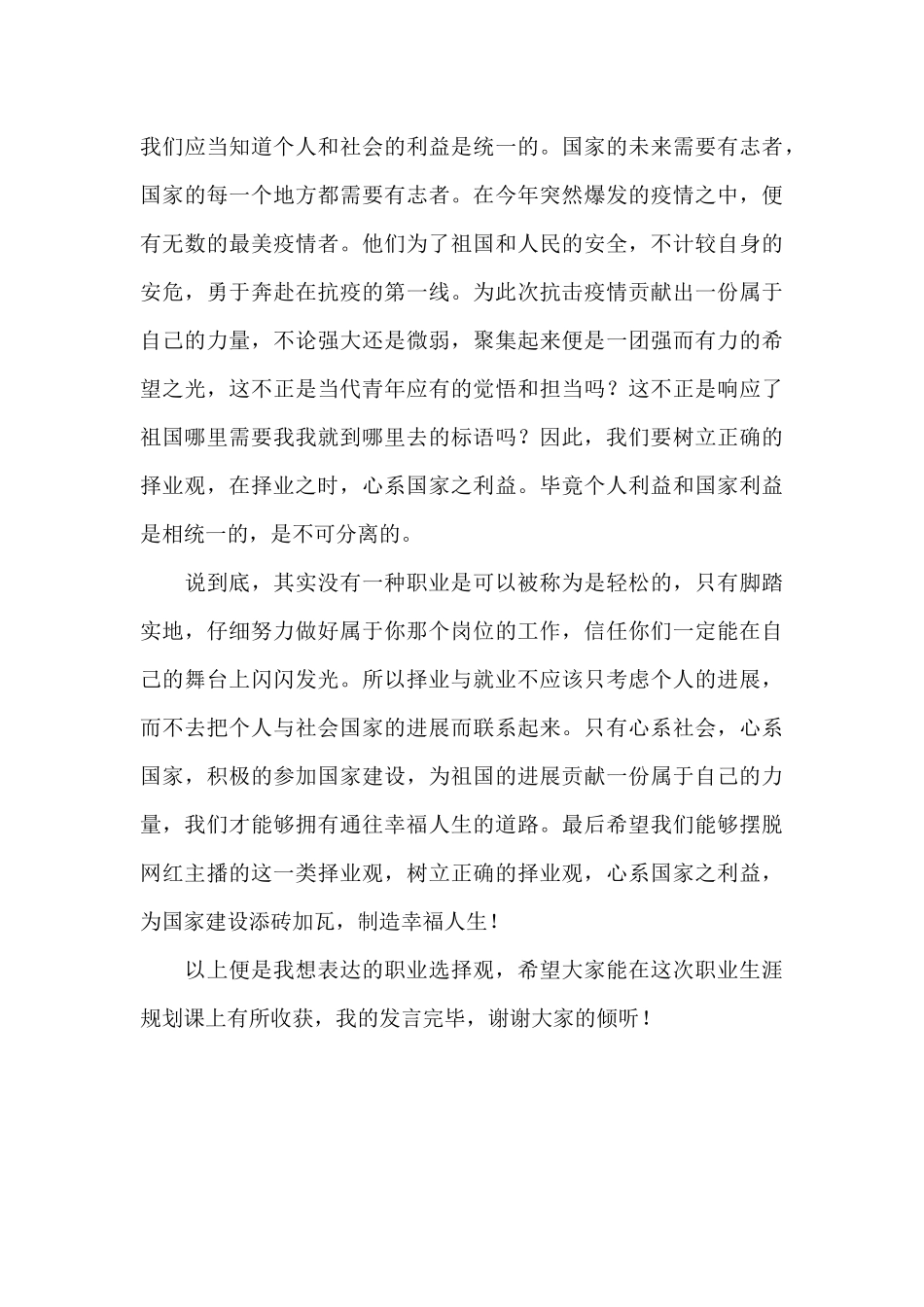 青年择业之时应心系国家之利_第3页