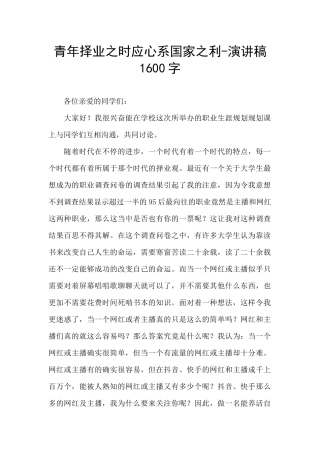 青年择业之时应心系国家之利