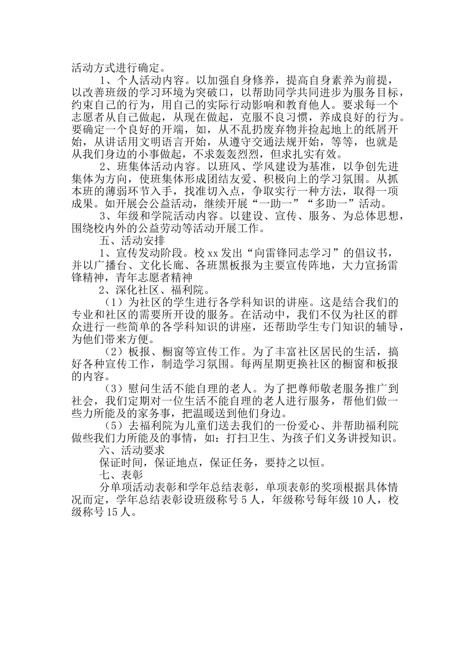 青年志愿者服务活动方案_第3页