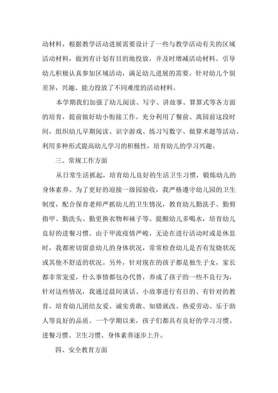 青年教师2024年年终考核个人总结_第2页