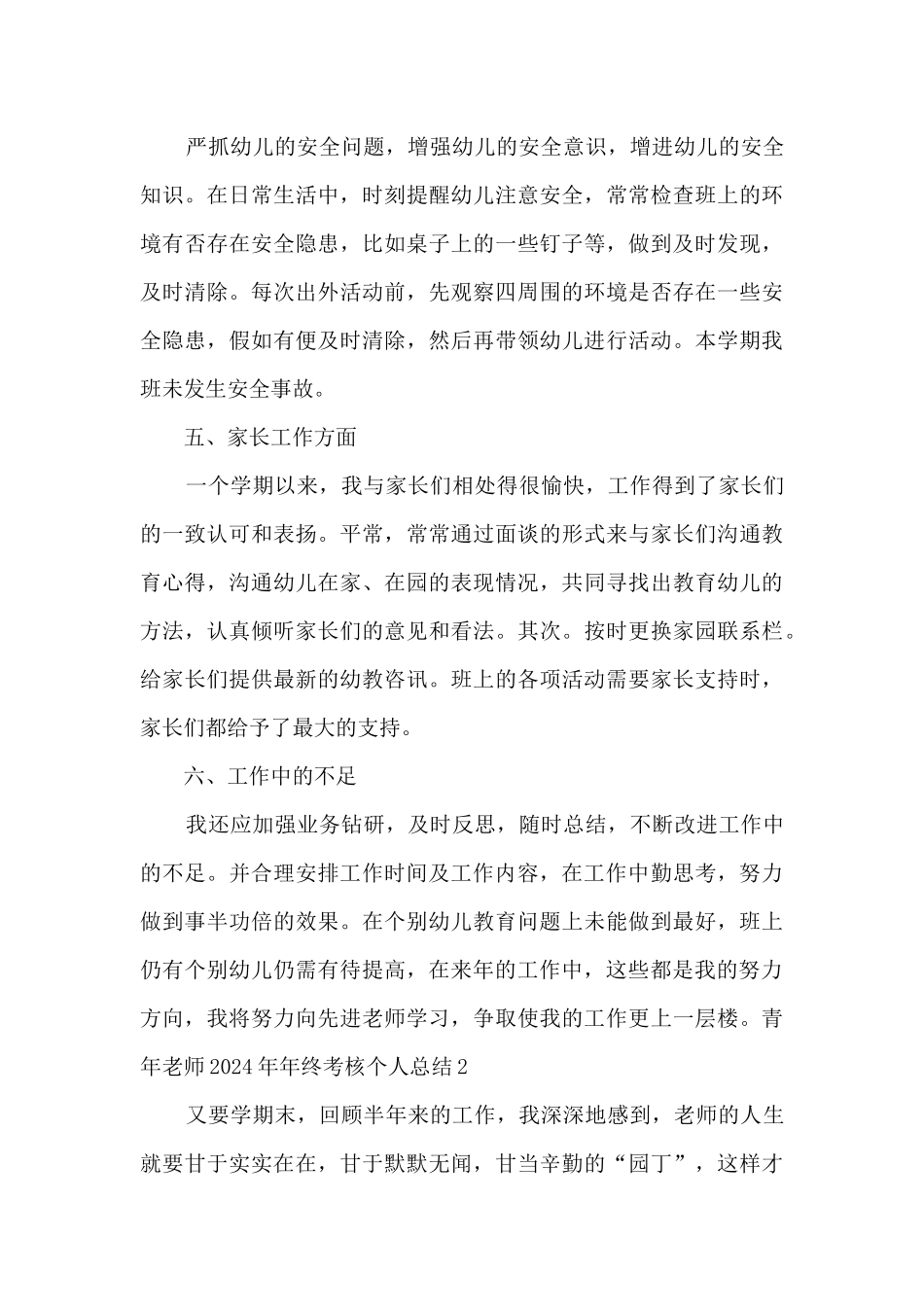 青年教师2024年年终考核个人总结_第3页