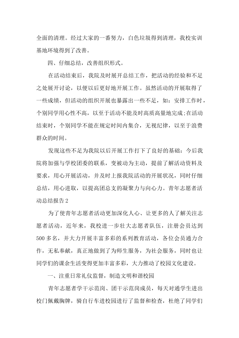 青年志愿者活动总结报告_第2页