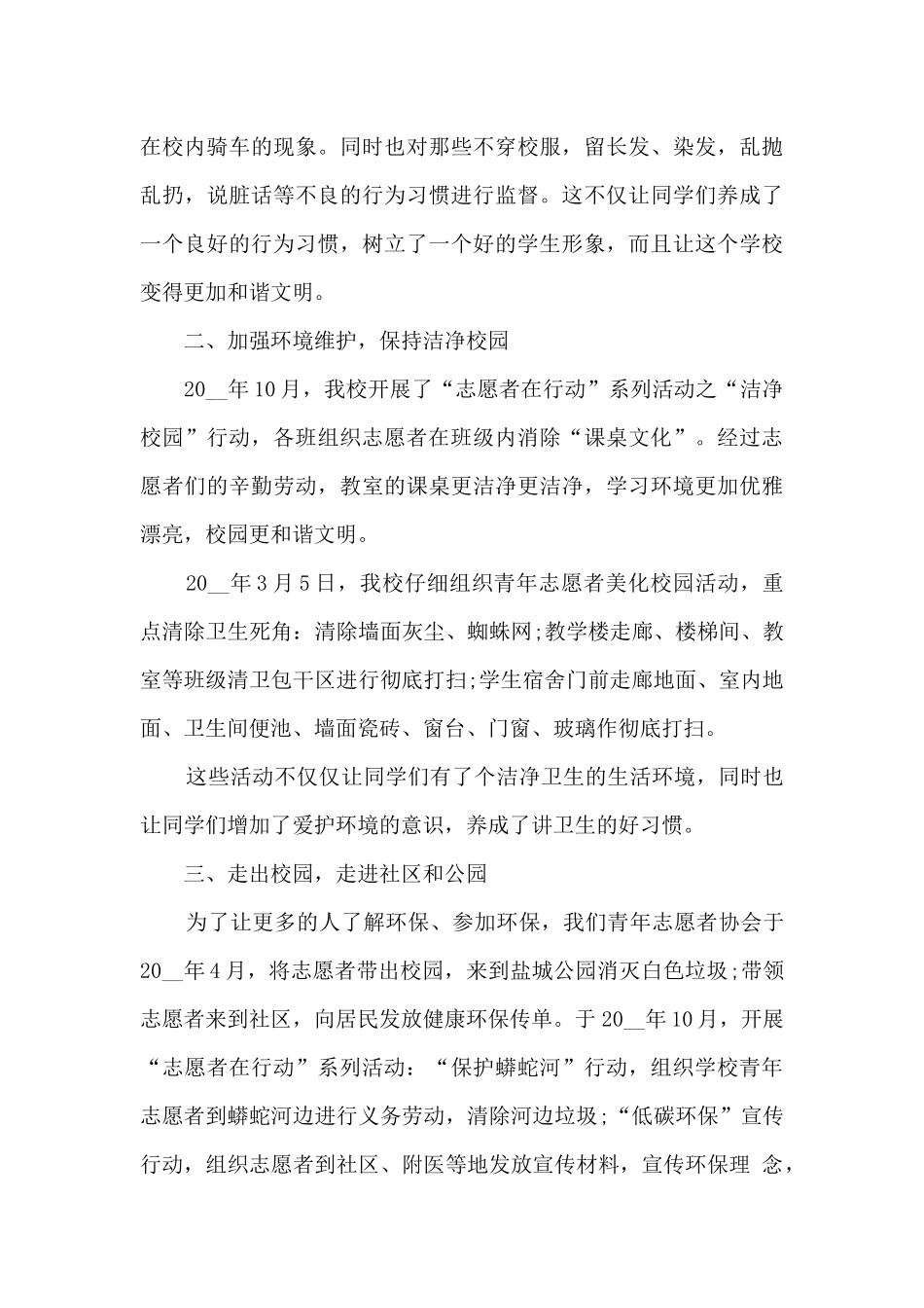 青年志愿者活动总结报告_第3页