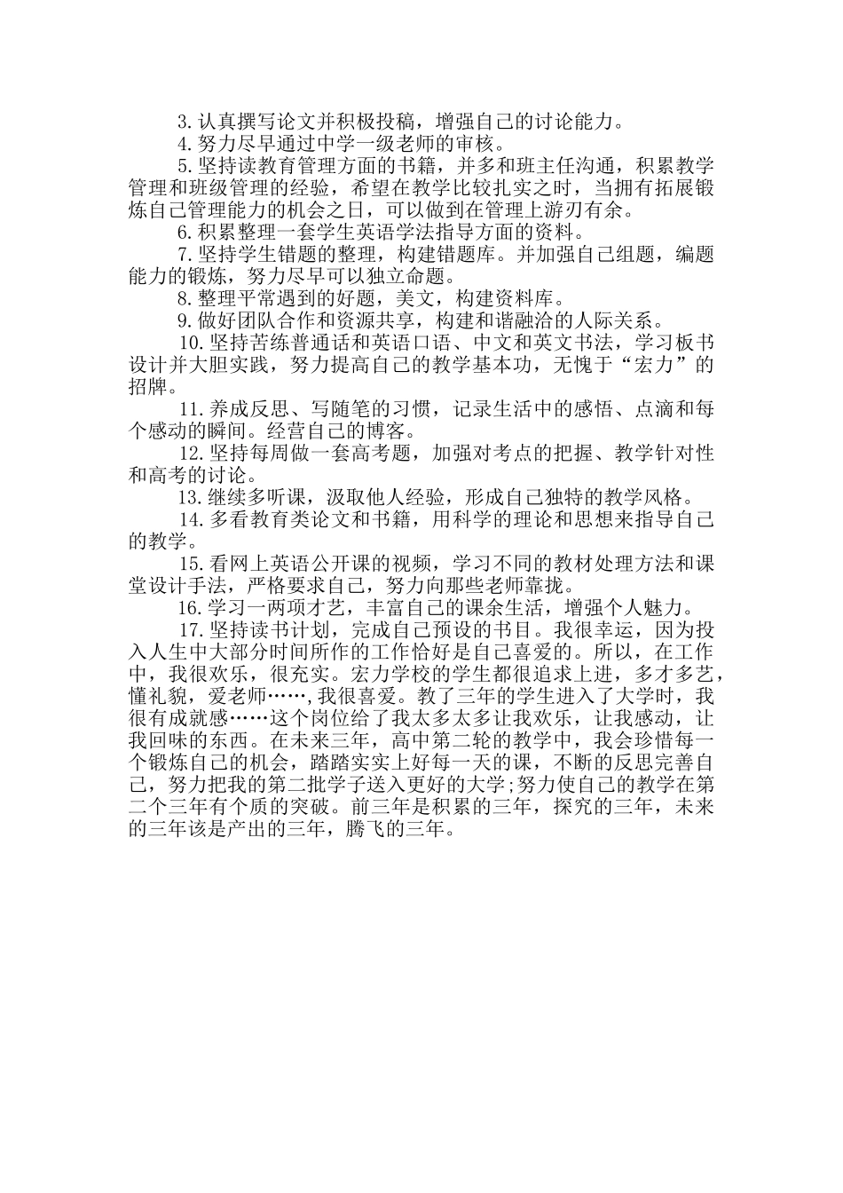 青年教师个人专业发展三年规划_第2页