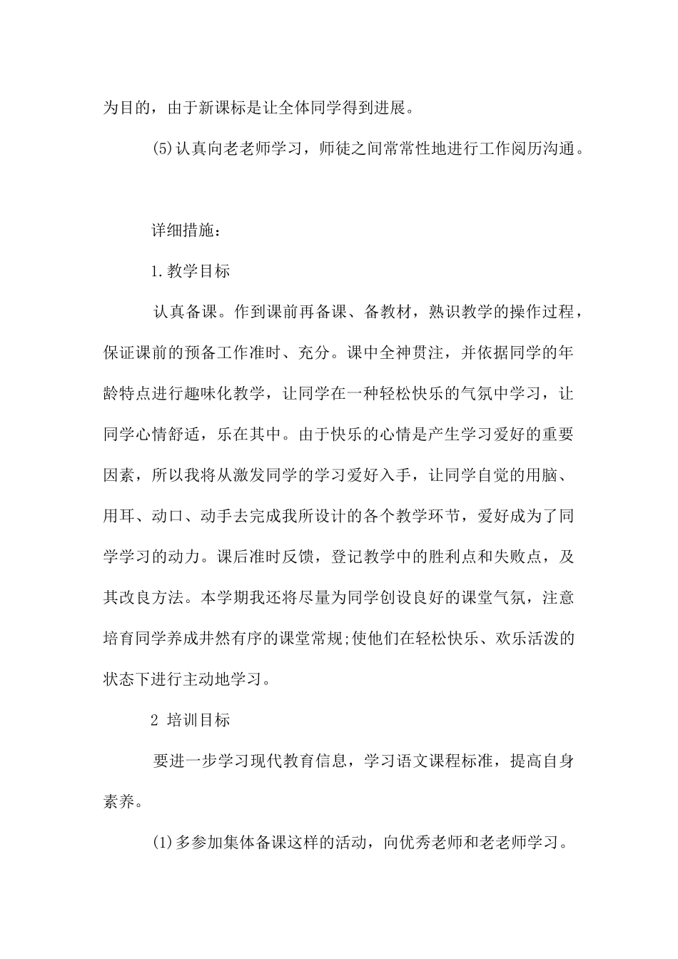 青年教师个人发展计划_第2页