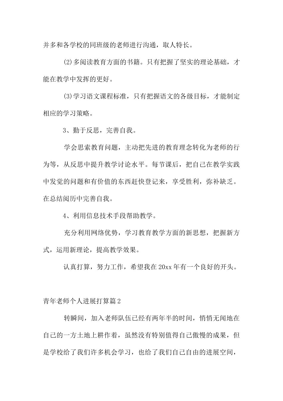 青年教师个人发展计划_第3页