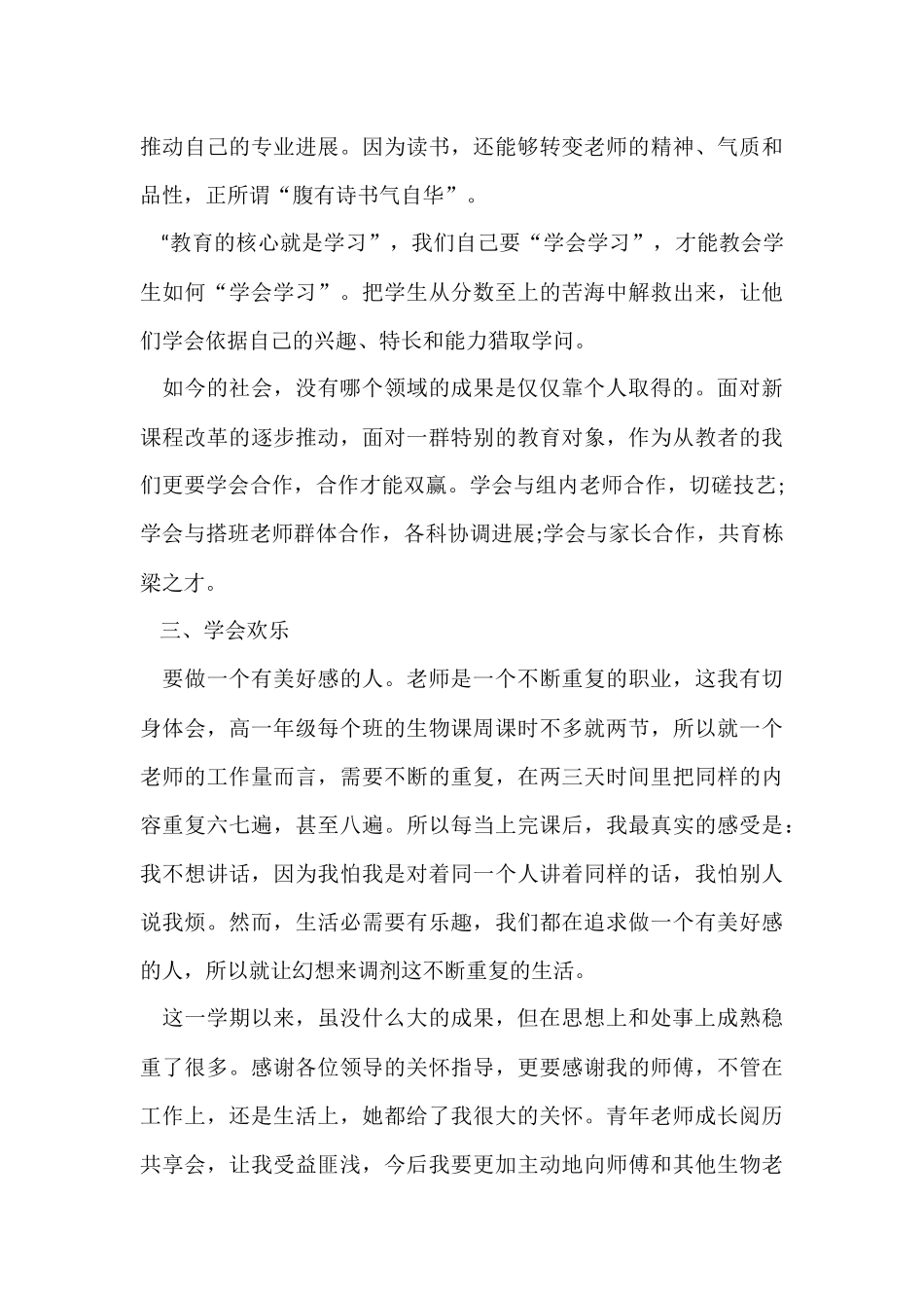 青年教师个人培养心得体会五篇_第3页