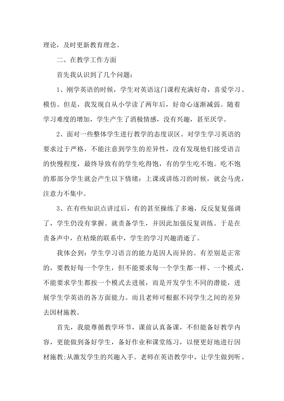 青年教师个人工作总结2024版_第2页