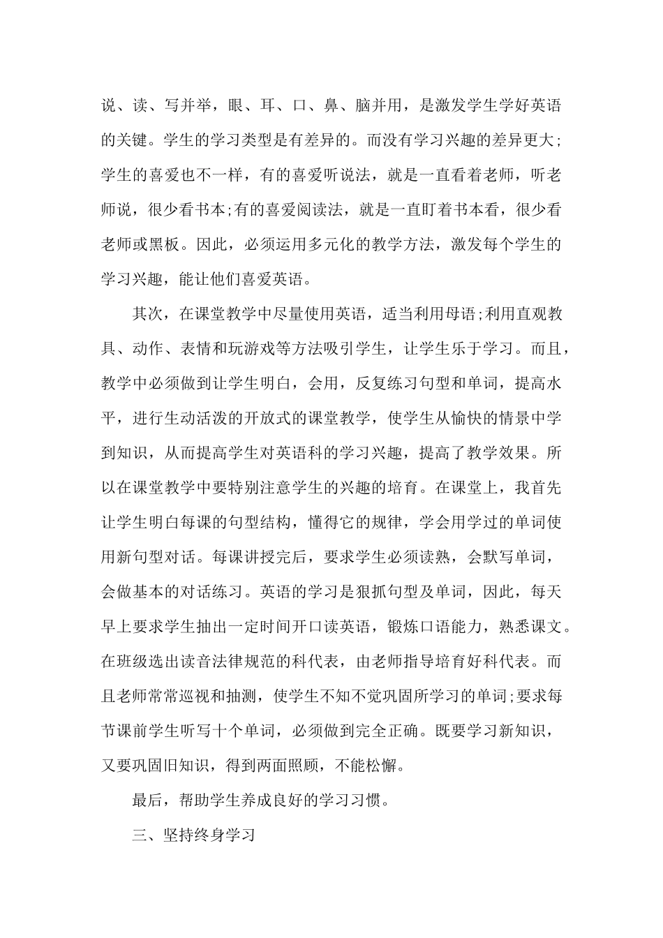 青年教师个人工作总结2024版_第3页