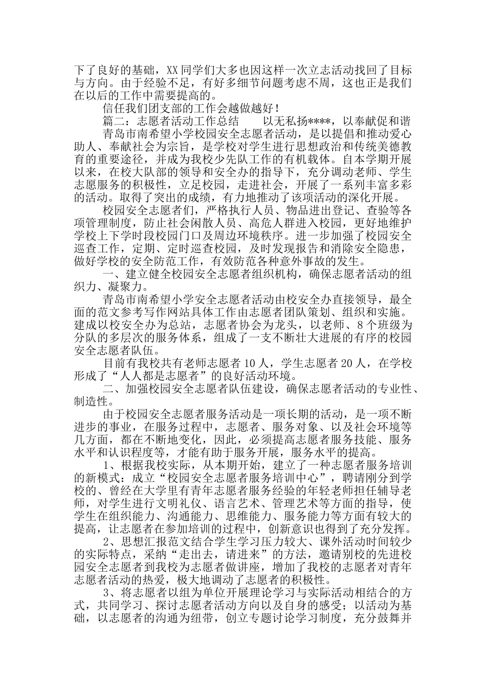 青年志愿者美化校园活动总结_第2页