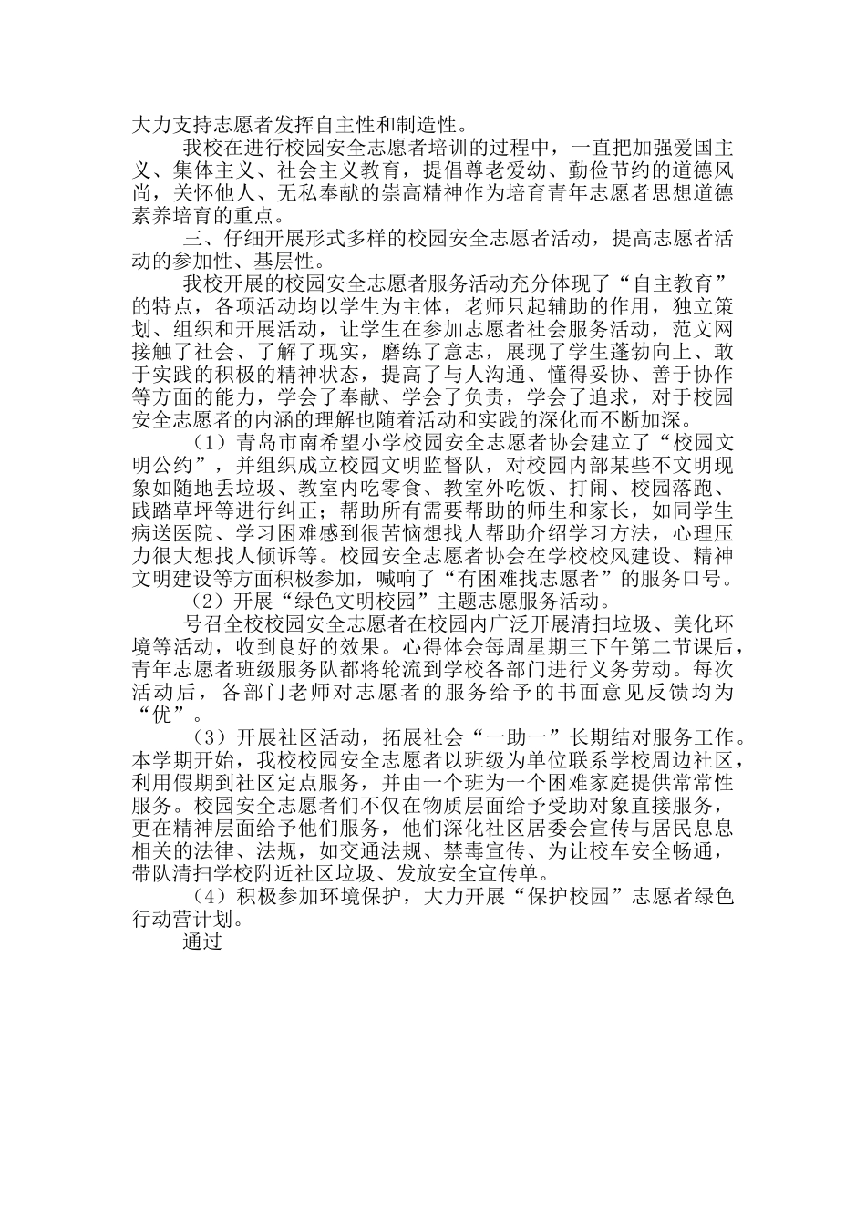 青年志愿者美化校园活动总结_第3页