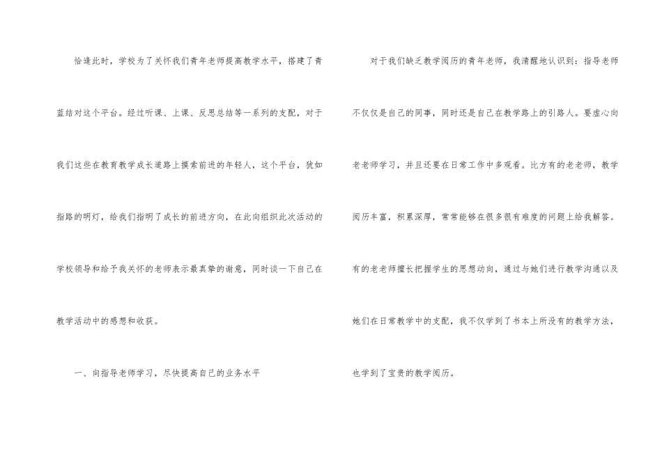 青年教师个人年度工作总结_第2页