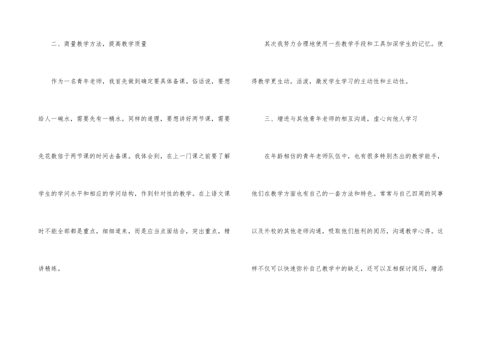 青年教师个人年度工作总结_第3页