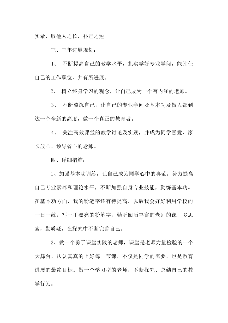 青年教师个人成长计划_第2页