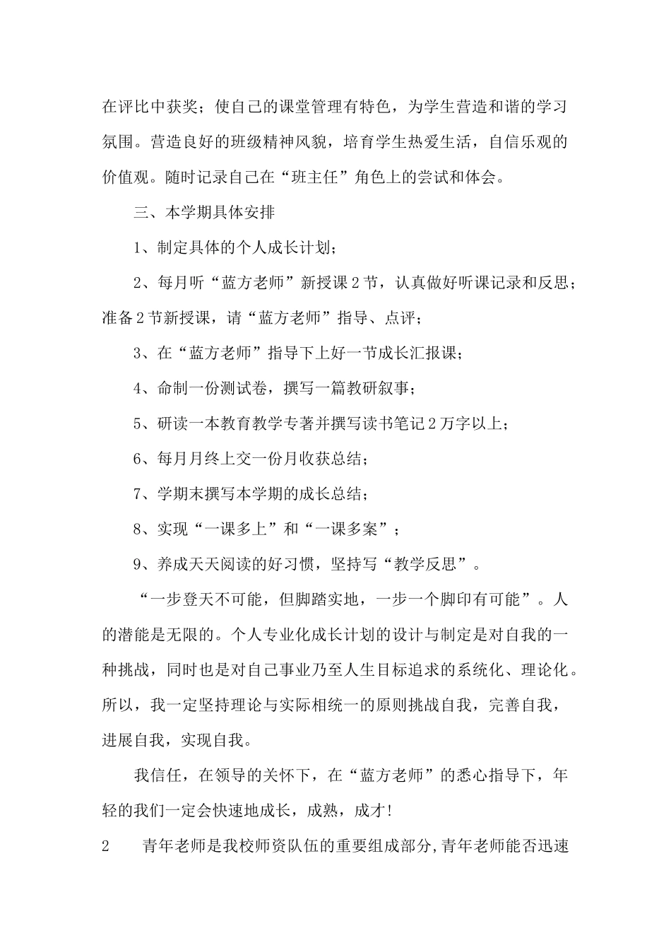 青年教师个人成长计划书_第2页