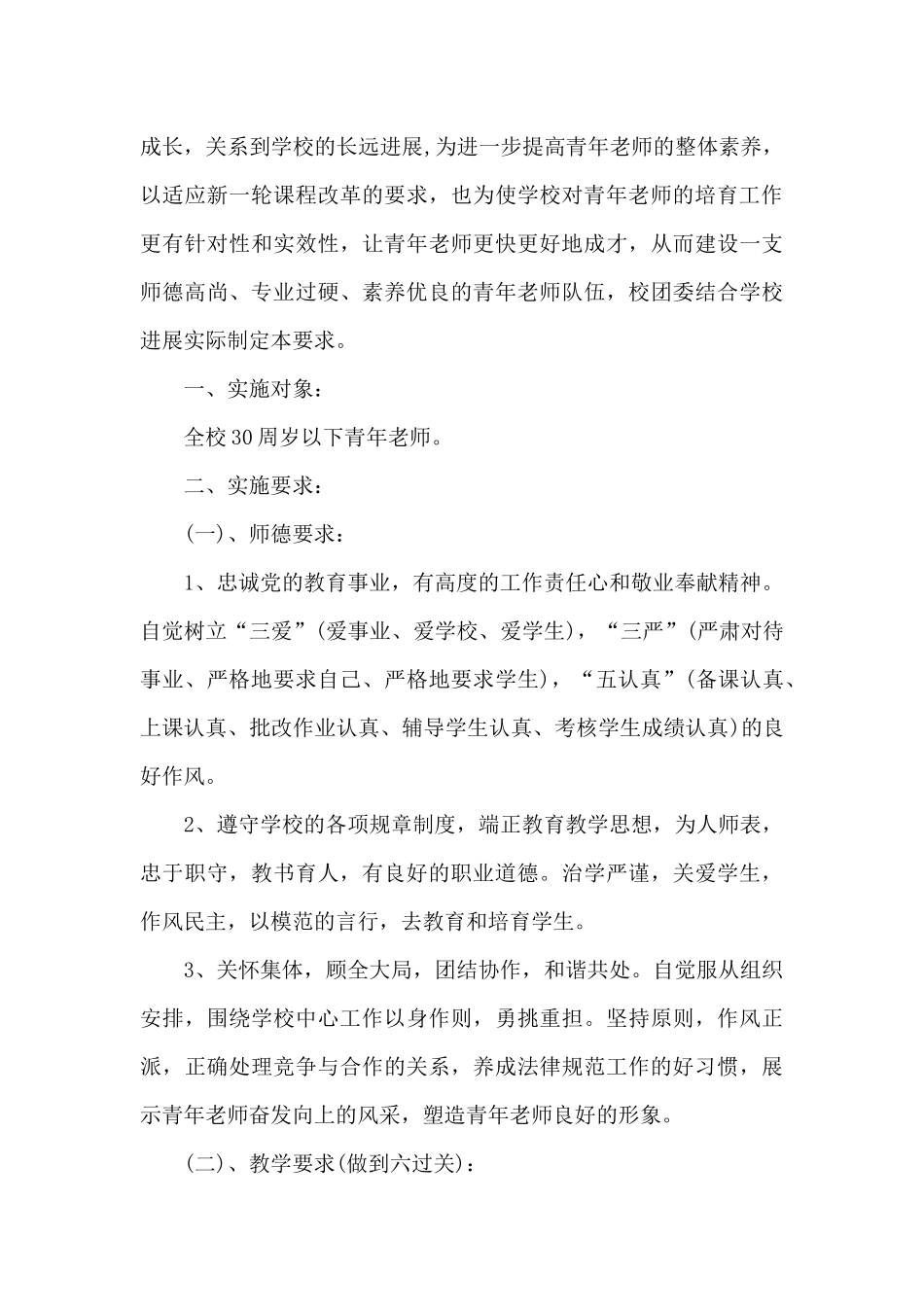 青年教师个人成长计划书_第3页
