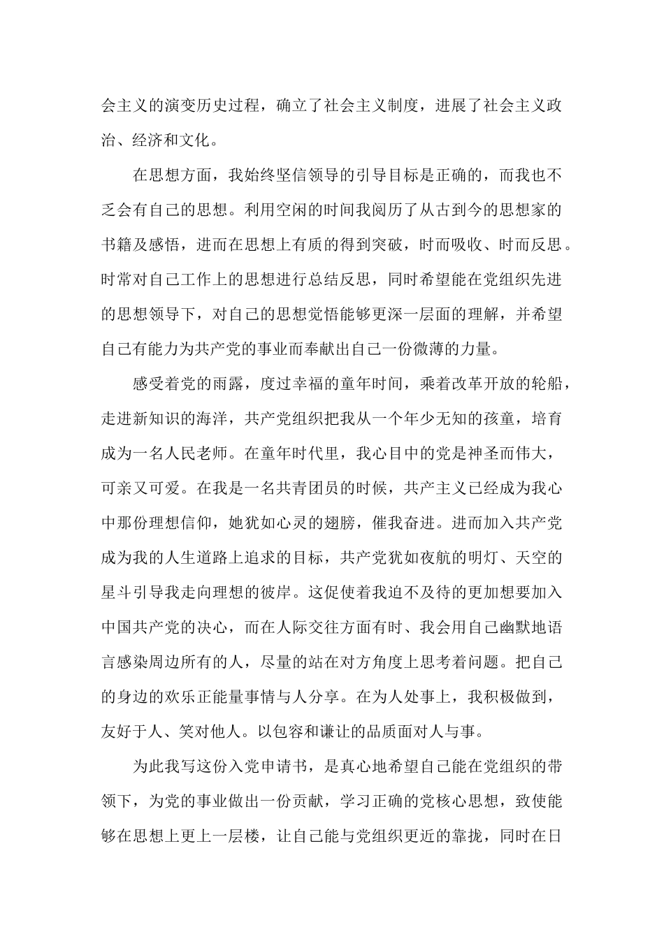 青年教师2024年入党申请书范文五篇大全_第2页