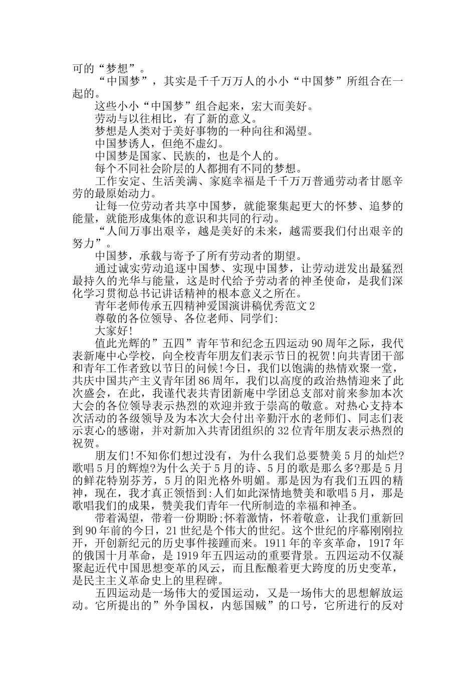 青年教师传承五四精神爱国演讲稿范文5篇_第2页