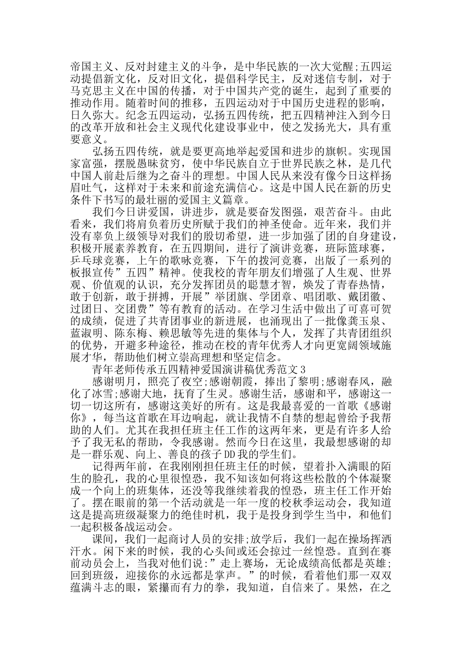 青年教师传承五四精神爱国演讲稿范文5篇_第3页