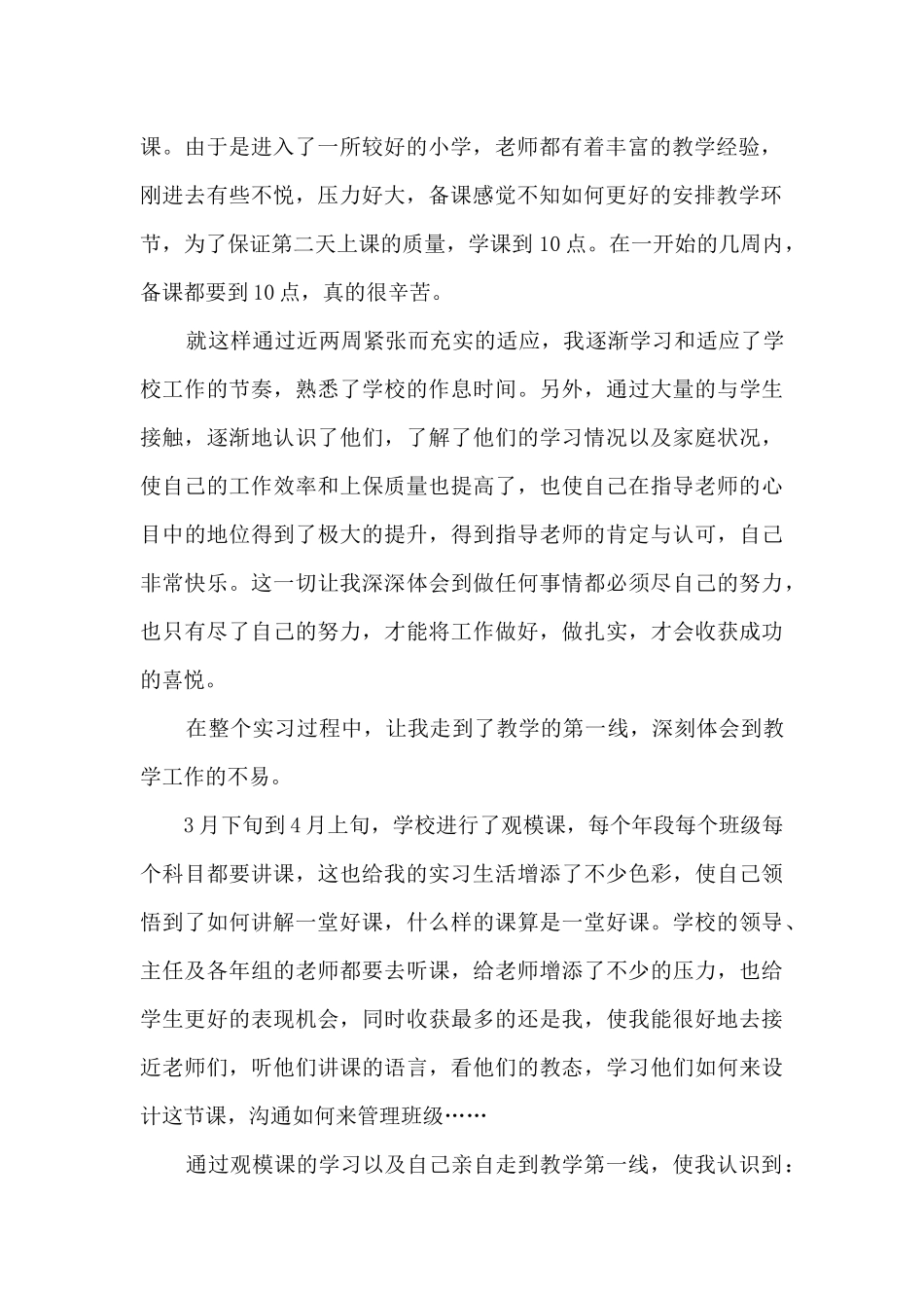 青年教师个人实习总结范文_第2页