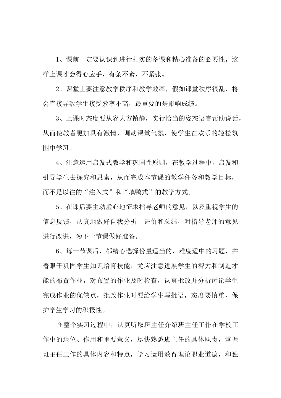 青年教师个人实习总结范文_第3页