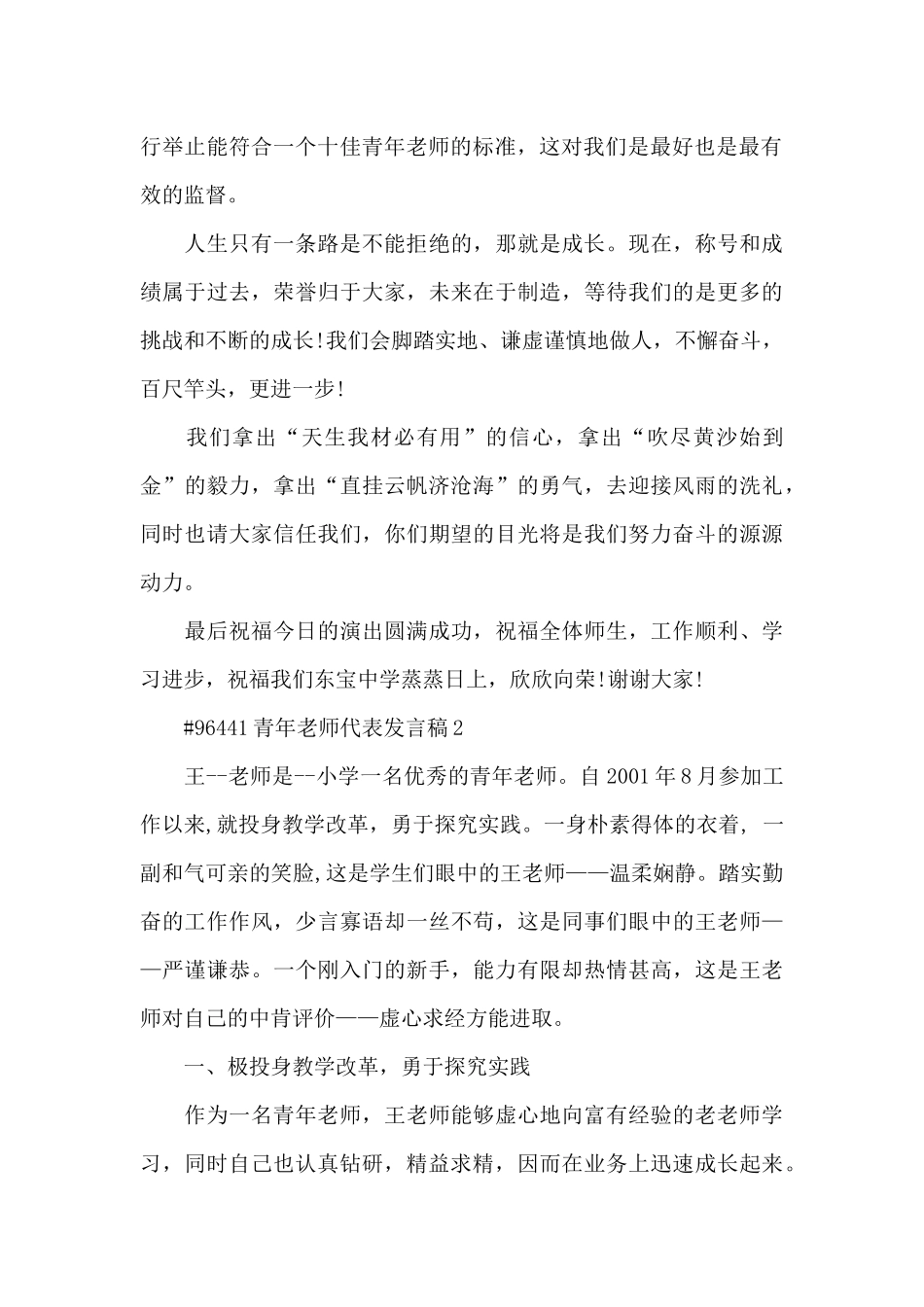 青年教师代表发言稿4篇_第2页