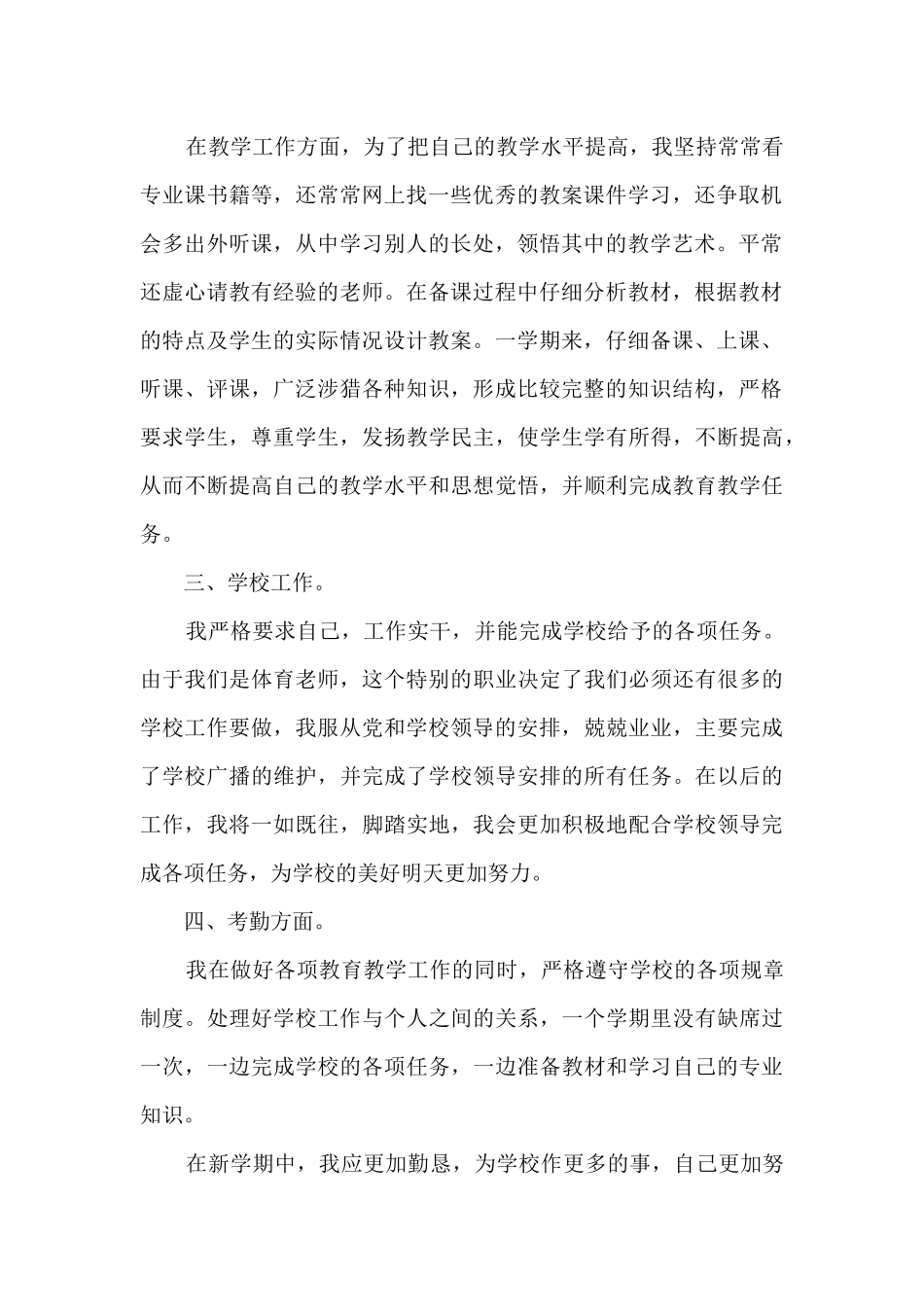 青年教师党员个人总结_第2页