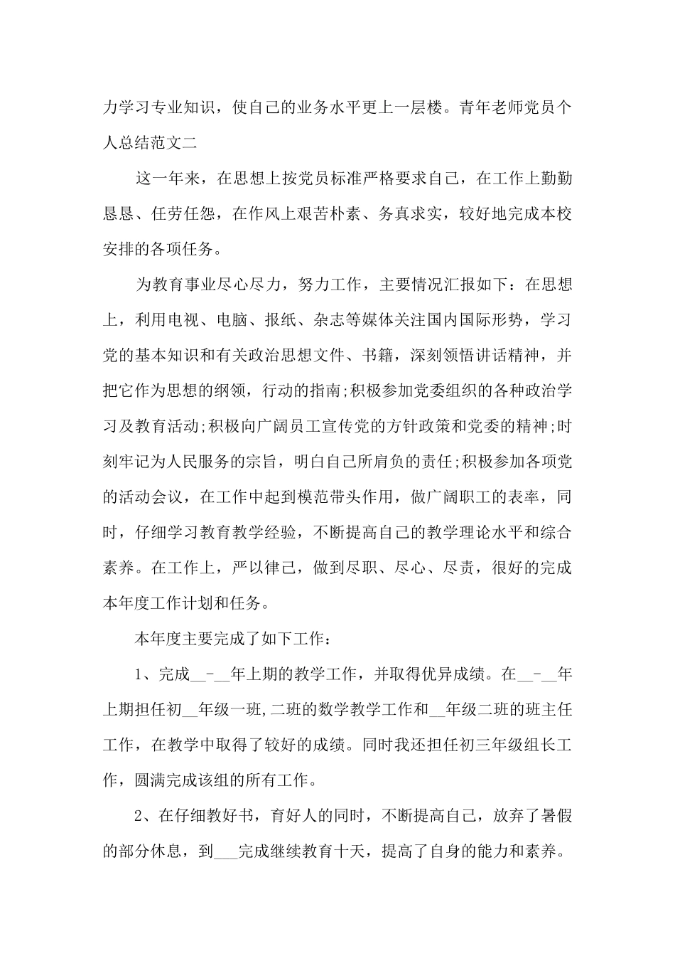 青年教师党员个人总结_第3页