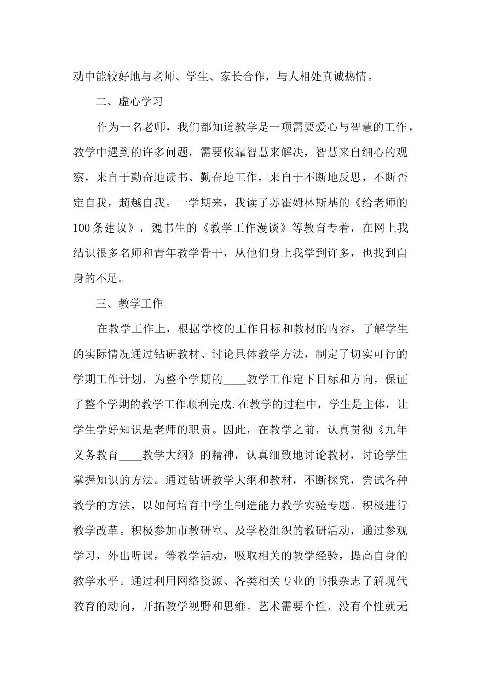 青年教师个人工作述职报告_第2页