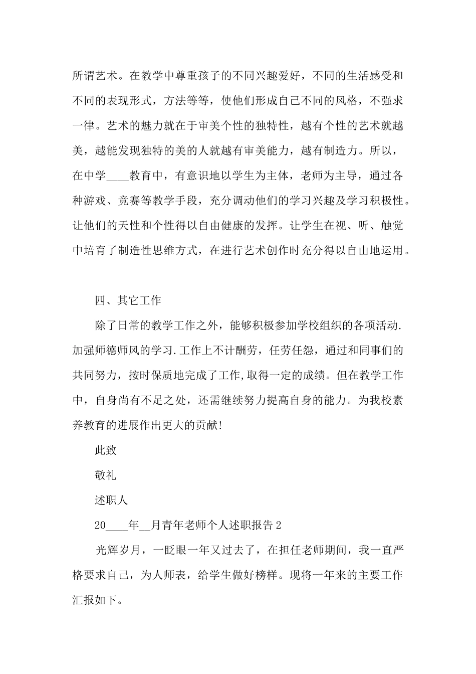 青年教师个人工作述职报告_第3页