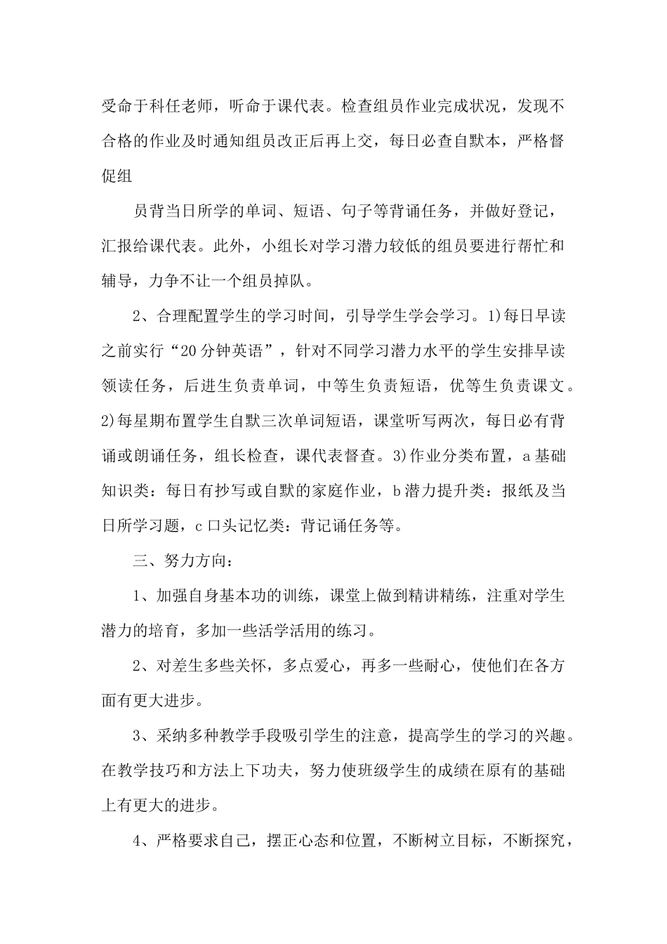 青年教师个人的工作总结_第2页