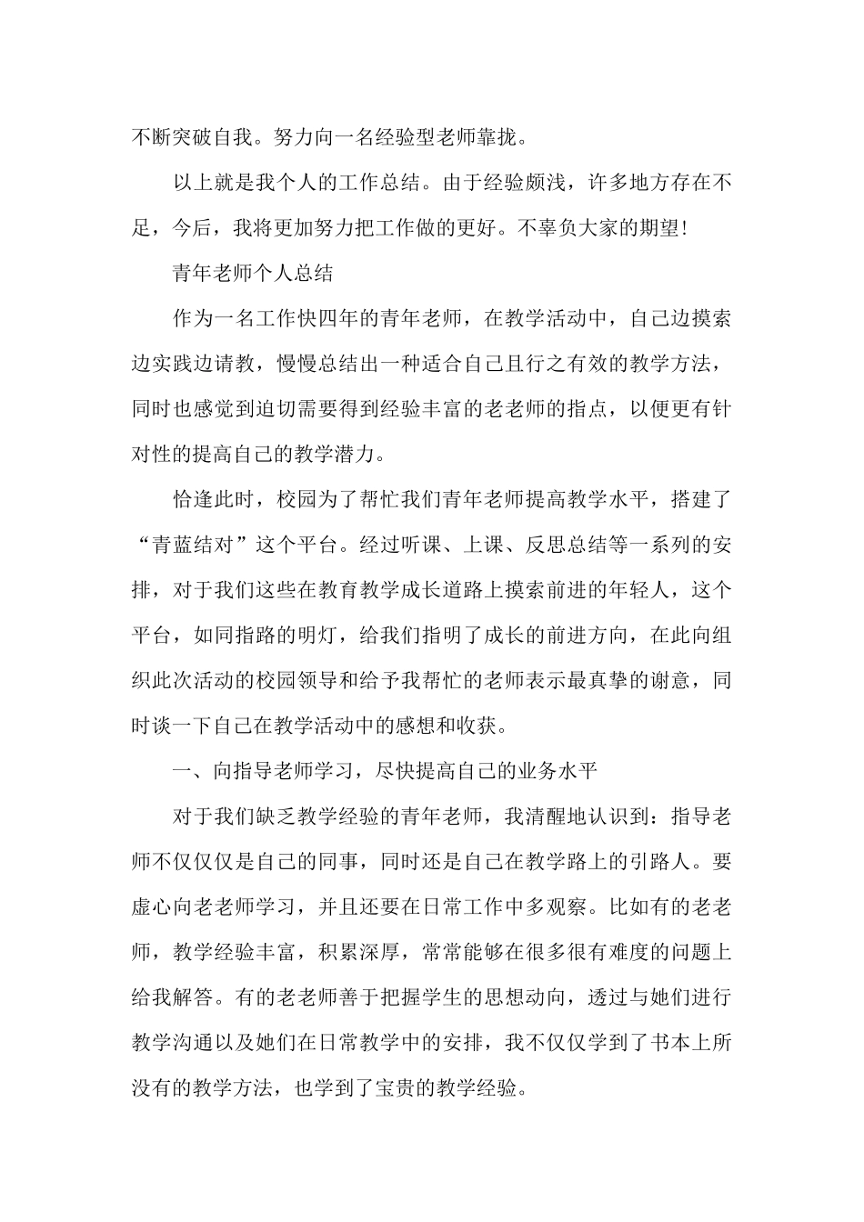 青年教师个人的工作总结_第3页