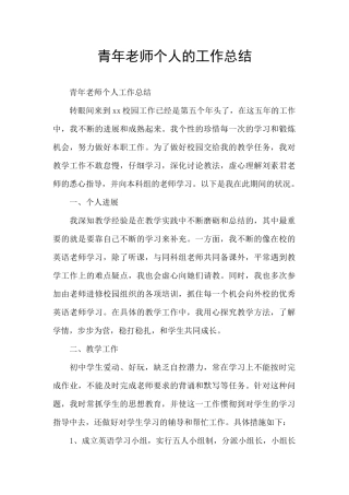 青年教师个人的工作总结