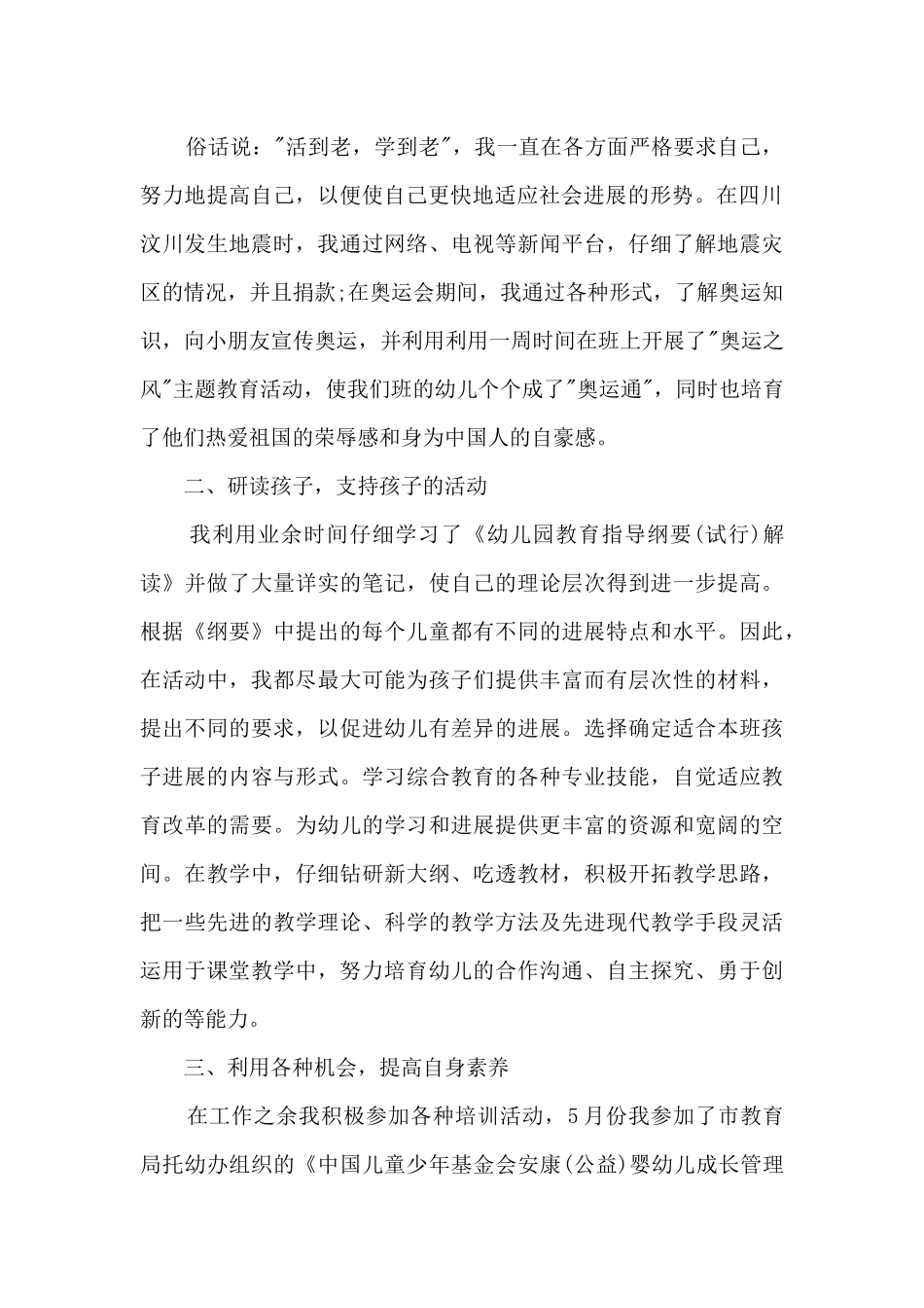 青年教师个人总结5篇_第2页
