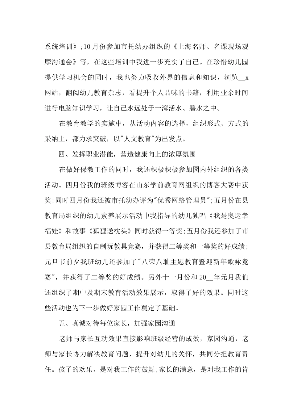青年教师个人总结5篇_第3页