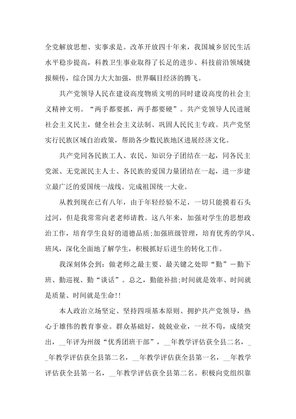 青年教师入党申请书_第2页