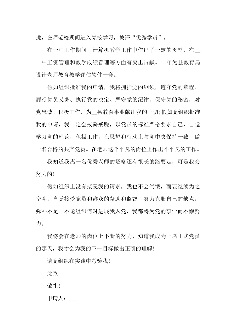 青年教师入党申请书_第3页