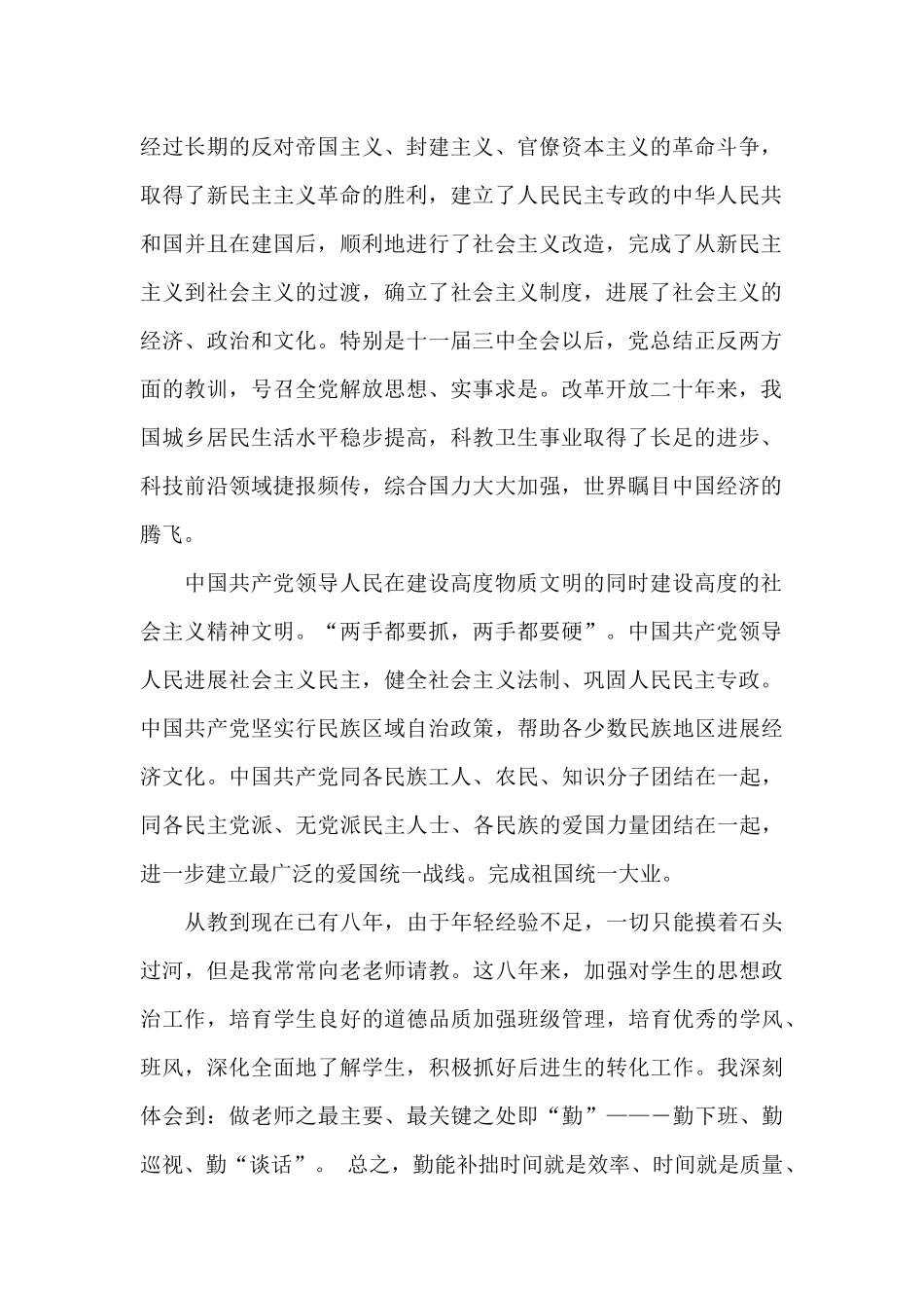 青年教师入党申请书合集_第2页