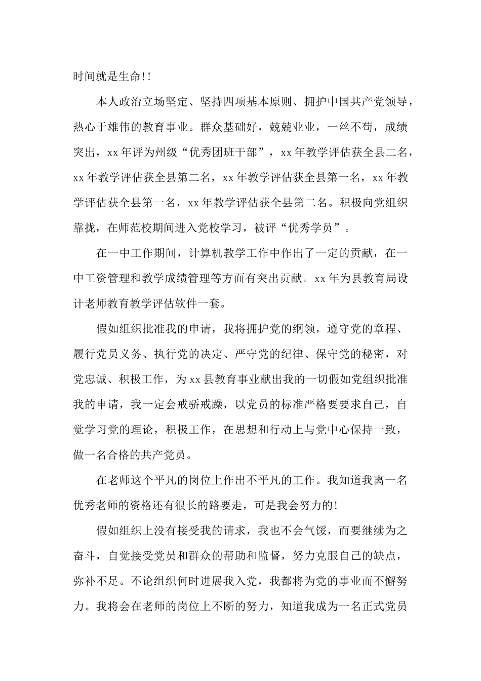 青年教师入党申请书合集_第3页