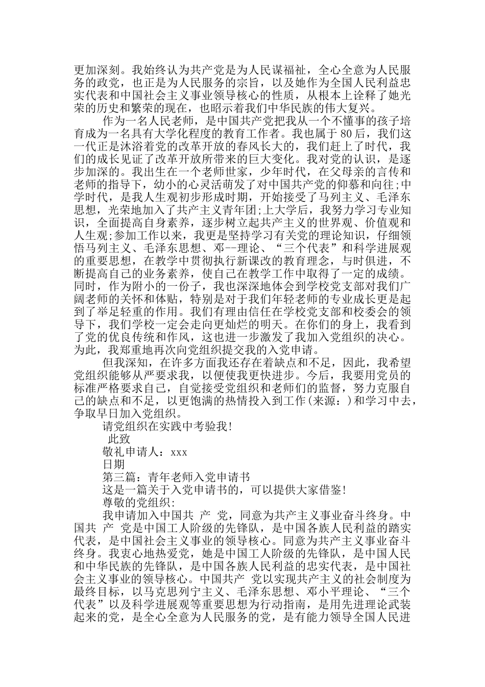 青年教师入党申请书_第2页