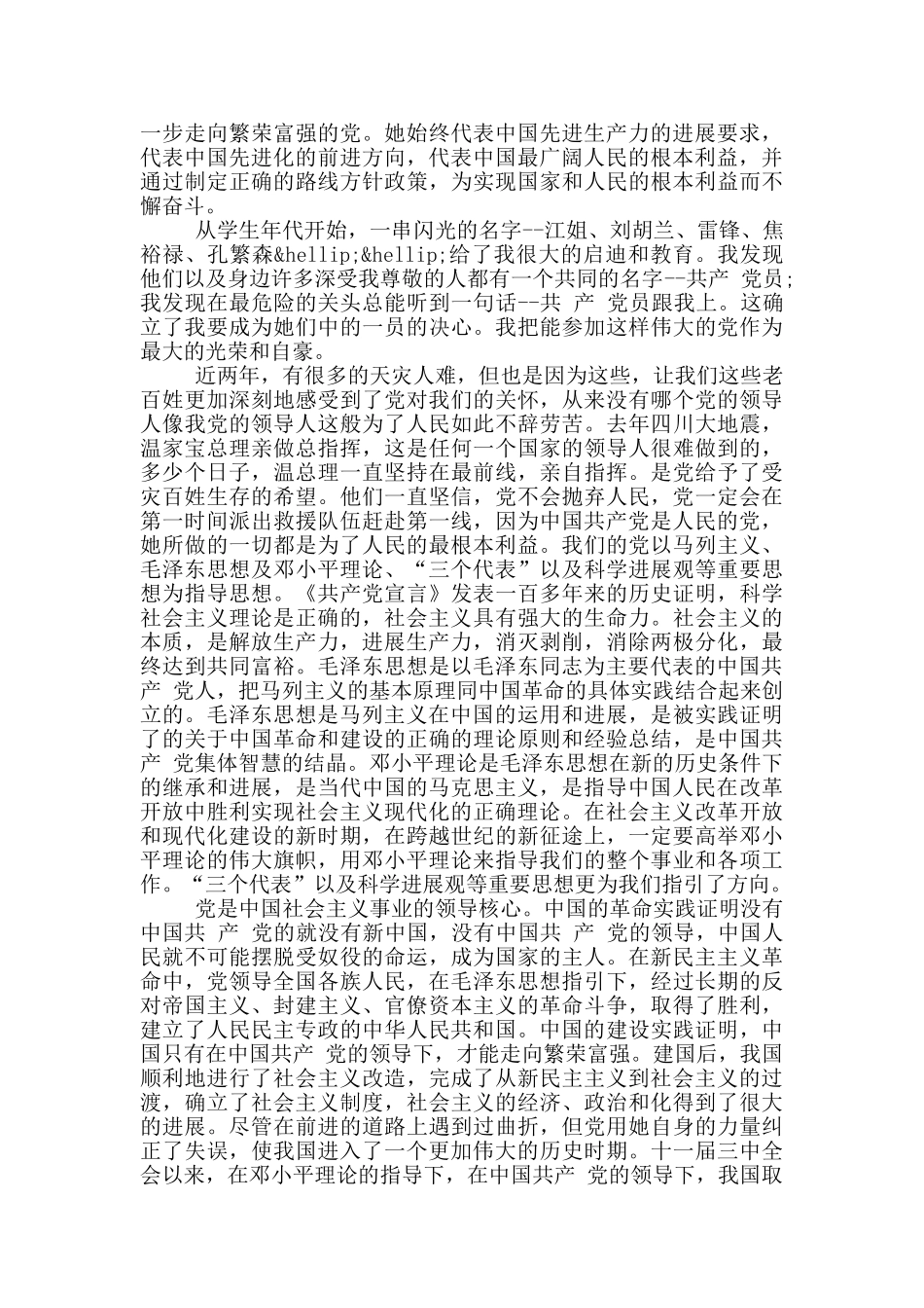 青年教师入党申请书_第3页