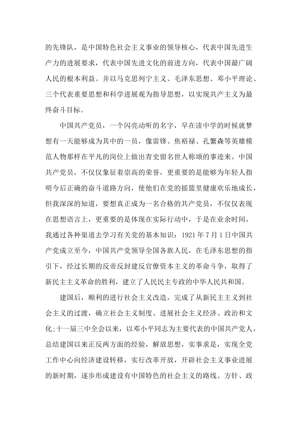 青年教师入党申请书正确格式范文2024_第3页