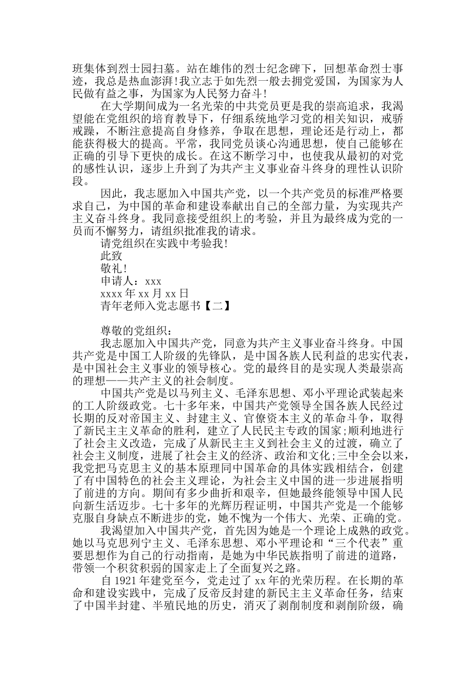 青年教师入党志愿书800字_第2页