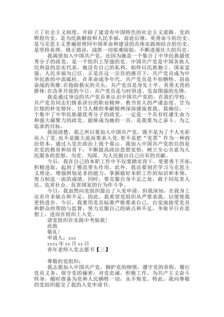 青年教师入党志愿书800字_第3页