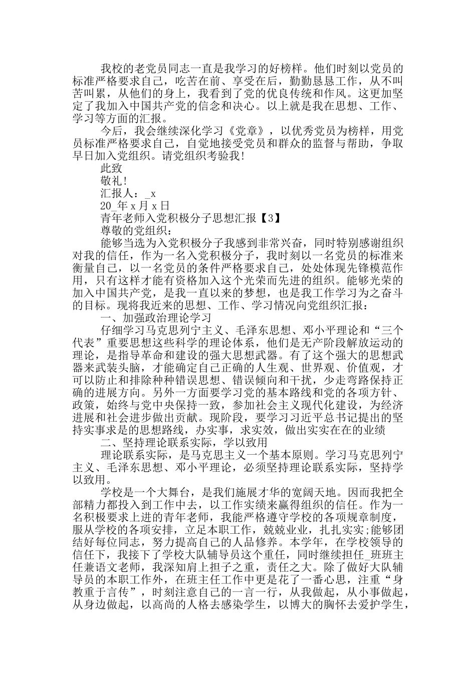 青年教师入党积极分子思想汇报五篇_第3页