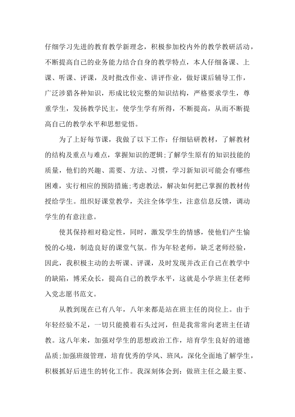 青年教师入党申请书通用_第2页
