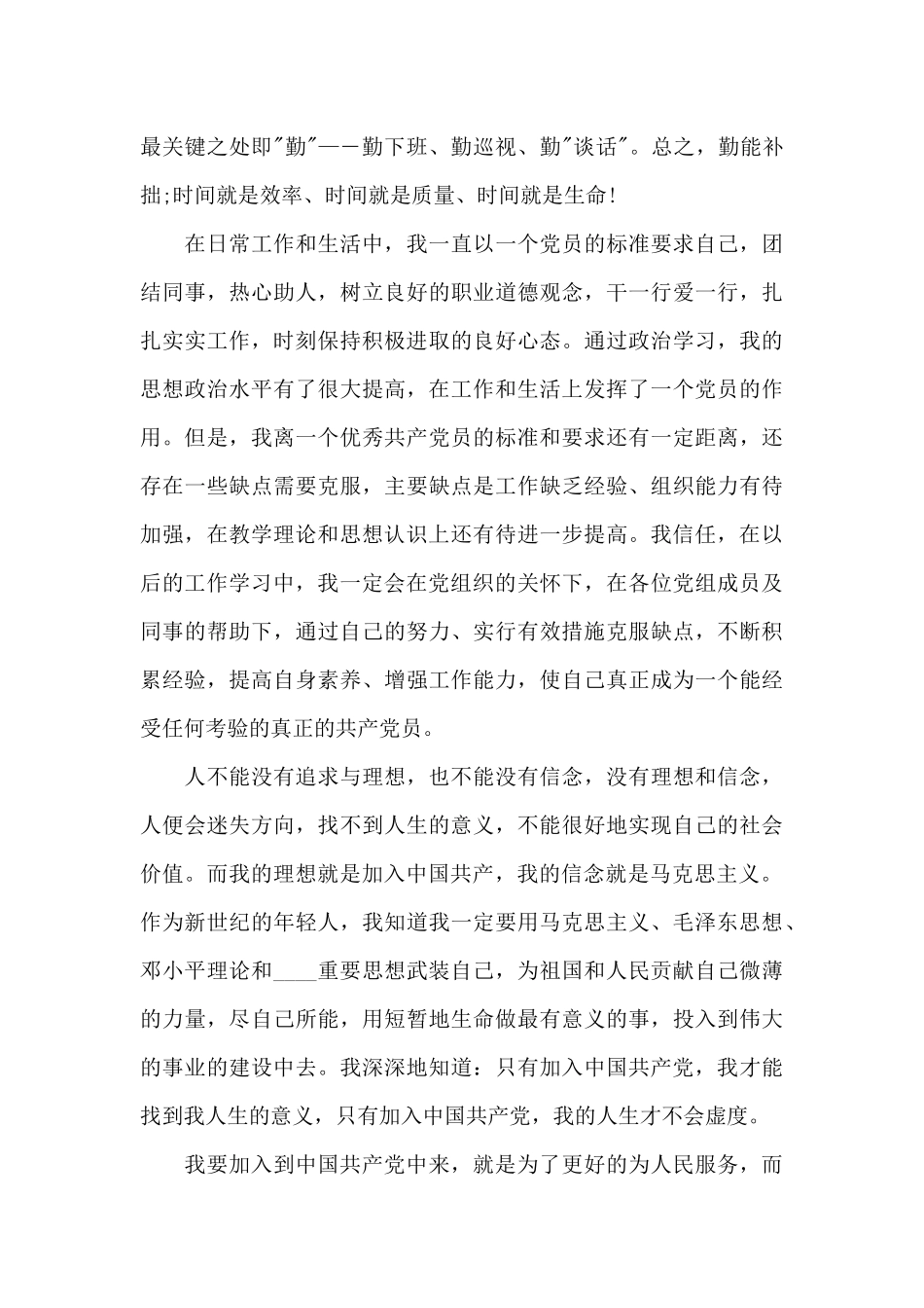 青年教师入党申请书通用_第3页